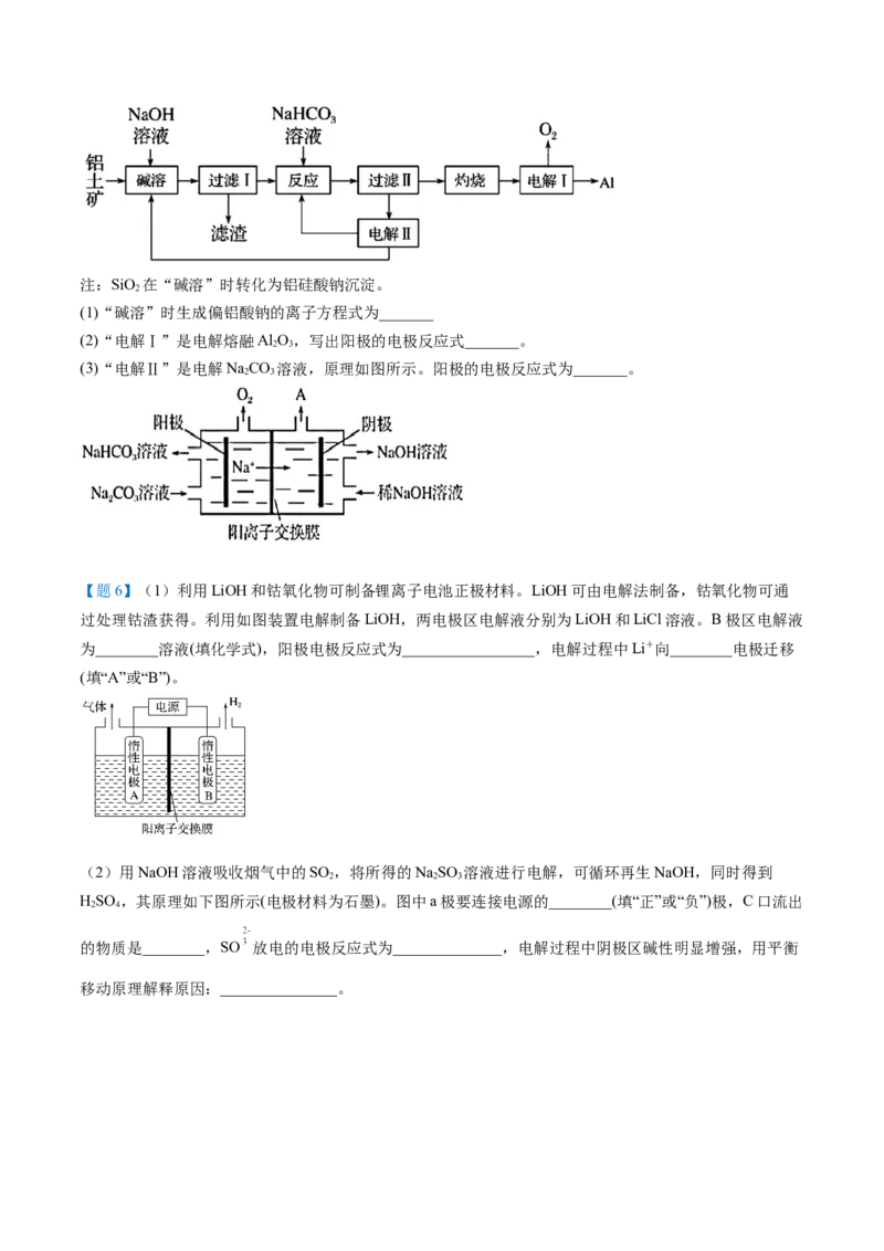 第27讲电解原理的应用（学生版）-（人教2019选择性必修1）_高化_595801221724高中化学新人教版选择性必修一二三电子版教案PPT课件高中试卷_选择性必修1册（人教版）_讲义