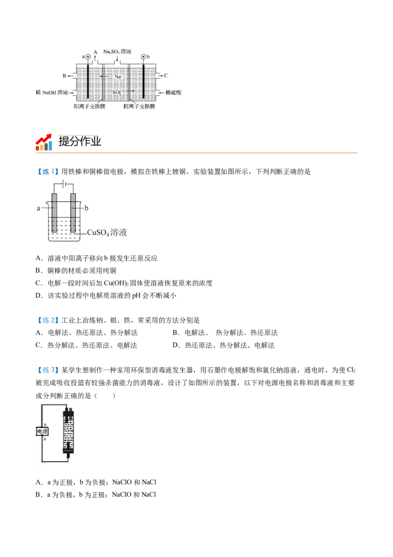 第27讲电解原理的应用（学生版）-（人教2019选择性必修1）_高化_595801221724高中化学新人教版选择性必修一二三电子版教案PPT课件高中试卷_选择性必修1册（人教版）_讲义