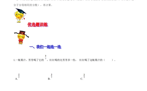 精品第六单元《认识分数》期末备考讲义&mdash;三年级下册数学单元闯关（思维导图＋知识点精讲＋优选题训练）（原卷版）北师大版_26春北师大版数学二下_19、赠送其它资料_旧版