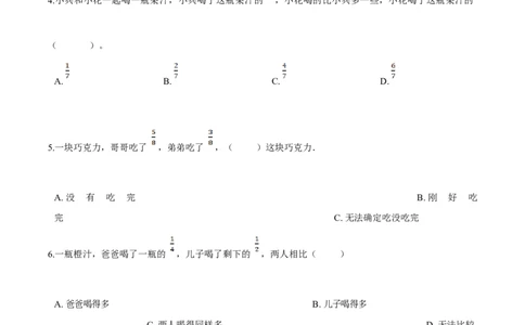 精品第六单元《认识分数》期末备考讲义&mdash;三年级下册数学单元闯关（思维导图＋知识点精讲＋优选题训练）（原卷版）北师大版_26春北师大版数学二下_19、赠送其它资料_旧版