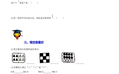精品第六单元《认识分数》期末备考讲义&mdash;三年级下册数学单元闯关（思维导图＋知识点精讲＋优选题训练）（原卷版）北师大版_26春北师大版数学二下_19、赠送其它资料_旧版