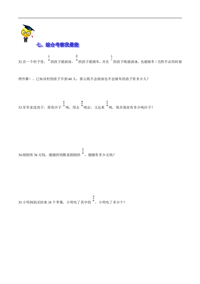 精品第六单元《认识分数》期末备考讲义&mdash;三年级下册数学单元闯关（思维导图＋知识点精讲＋优选题训练）（原卷版）北师大版_26春北师大版数学二下_19、赠送其它资料_旧版