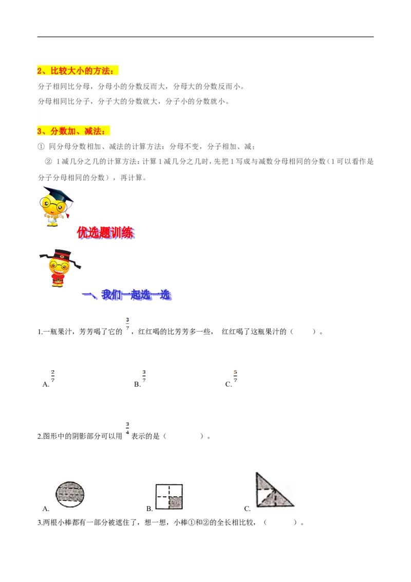 精品第六单元《认识分数》期末备考讲义&mdash;三年级下册数学单元闯关（思维导图＋知识点精讲＋优选题训练）（原卷版）北师大版_26春北师大版数学二下_19、赠送其它资料_旧版