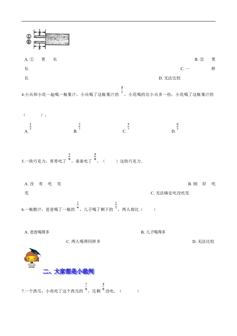 精品第六单元《认识分数》期末备考讲义&mdash;三年级下册数学单元闯关（思维导图＋知识点精讲＋优选题训练）（原卷版）北师大版_26春北师大版数学二下_19、赠送其它资料_旧版