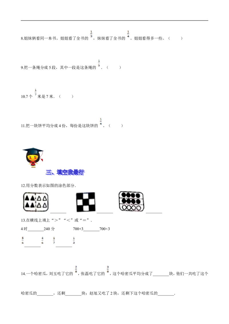 精品第六单元《认识分数》期末备考讲义&mdash;三年级下册数学单元闯关（思维导图＋知识点精讲＋优选题训练）（原卷版）北师大版_26春北师大版数学二下_19、赠送其它资料_旧版