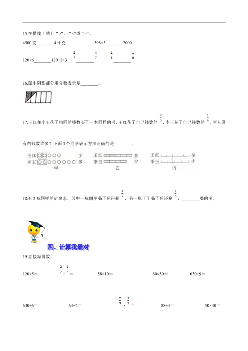 精品第六单元《认识分数》期末备考讲义&mdash;三年级下册数学单元闯关（思维导图＋知识点精讲＋优选题训练）（原卷版）北师大版_26春北师大版数学二下_19、赠送其它资料_旧版