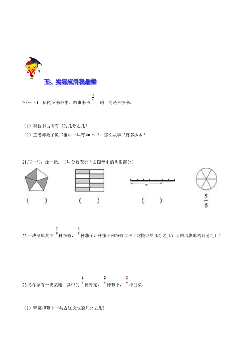 精品第六单元《认识分数》期末备考讲义&mdash;三年级下册数学单元闯关（思维导图＋知识点精讲＋优选题训练）（原卷版）北师大版_26春北师大版数学二下_19、赠送其它资料_旧版