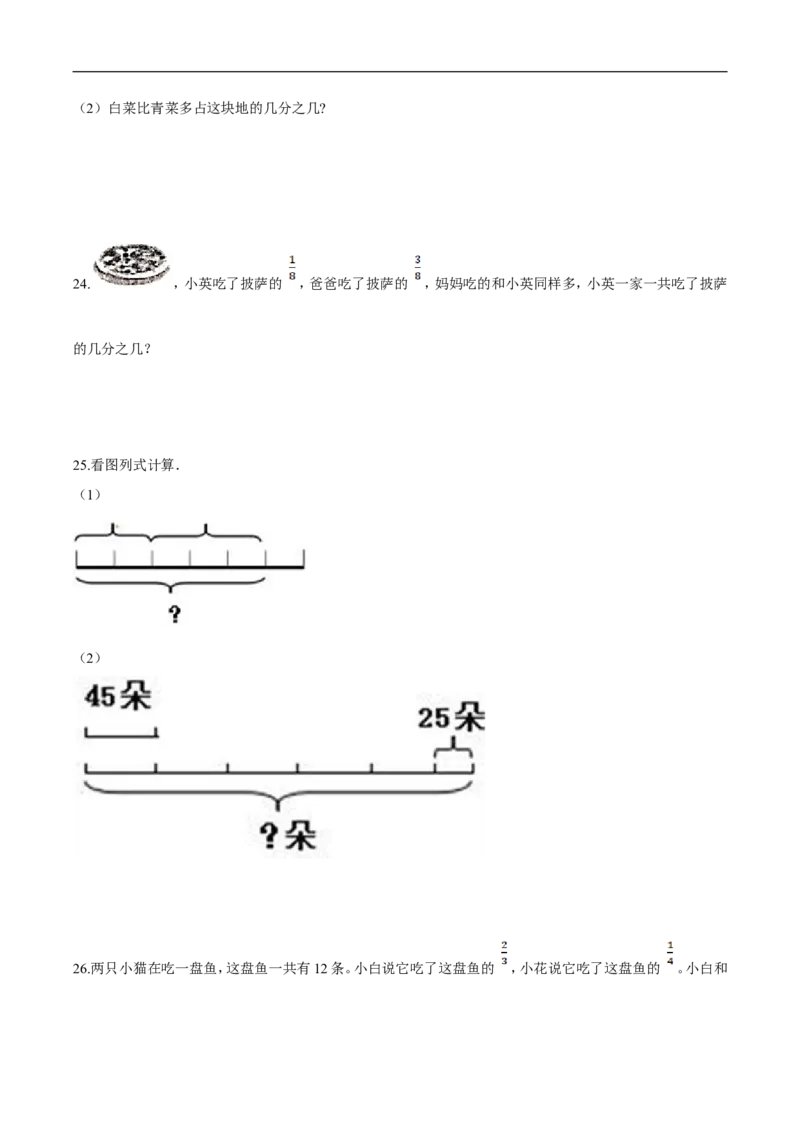 精品第六单元《认识分数》期末备考讲义&mdash;三年级下册数学单元闯关（思维导图＋知识点精讲＋优选题训练）（原卷版）北师大版_26春北师大版数学二下_19、赠送其它资料_旧版