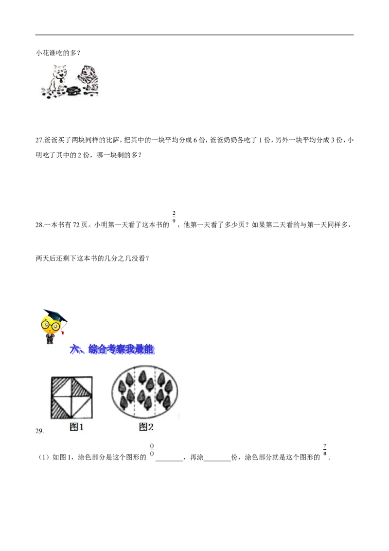 精品第六单元《认识分数》期末备考讲义&mdash;三年级下册数学单元闯关（思维导图＋知识点精讲＋优选题训练）（原卷版）北师大版_26春北师大版数学二下_19、赠送其它资料_旧版