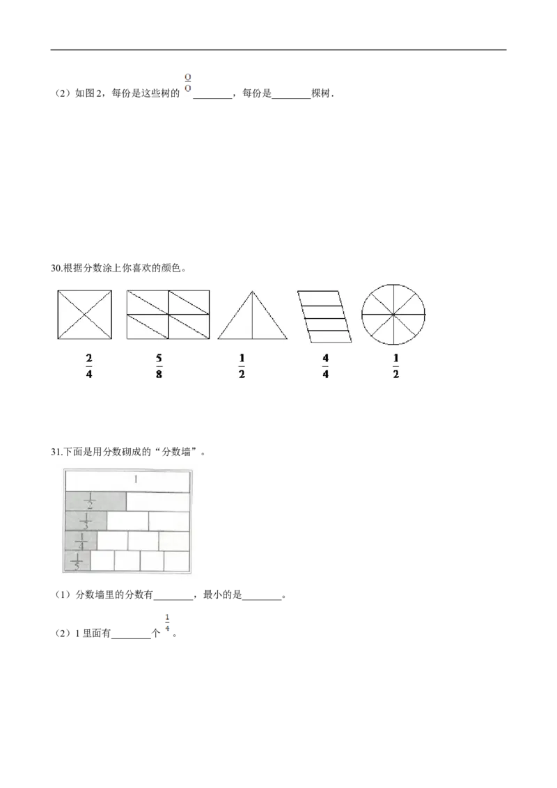 精品第六单元《认识分数》期末备考讲义&mdash;三年级下册数学单元闯关（思维导图＋知识点精讲＋优选题训练）（原卷版）北师大版_26春北师大版数学二下_19、赠送其它资料_旧版