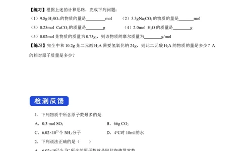 新教材精创2.3.1物质的量的单位---摩尔学案（1）-人教版高中化学必修第一册_高化_2025春-人教版高中化学_01新版高中化学必修一_2.课件+教案+学案+练习有配套实验视频_学案