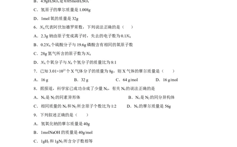 新教材精创2.3.1物质的量的单位---摩尔学案（1）-人教版高中化学必修第一册_高化_2025春-人教版高中化学_01新版高中化学必修一_2.课件+教案+学案+练习有配套实验视频_学案