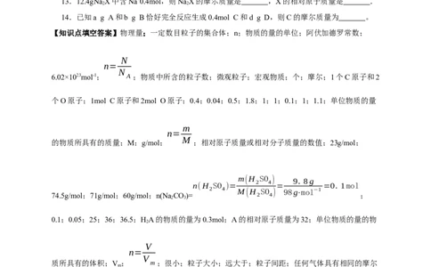 新教材精创2.3.1物质的量的单位---摩尔学案（1）-人教版高中化学必修第一册_高化_2025春-人教版高中化学_01新版高中化学必修一_2.课件+教案+学案+练习有配套实验视频_学案