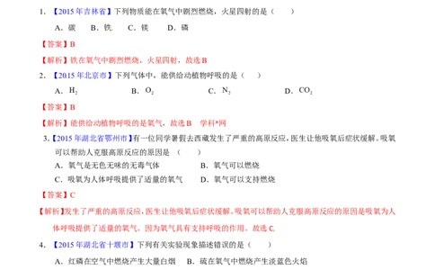 专题09性质活泼的氧气（测）-备战2017年中考化学二轮复习讲练测（解析版）_初中化学_01.人教版初中化学_07.初中化学中考总复习_备战2017年中考化学二轮复习讲练测（测）全套打包