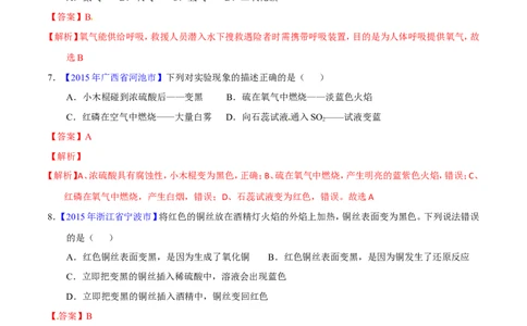 专题09性质活泼的氧气（测）-备战2017年中考化学二轮复习讲练测（解析版）_初中化学_01.人教版初中化学_07.初中化学中考总复习_备战2017年中考化学二轮复习讲练测（测）全套打包