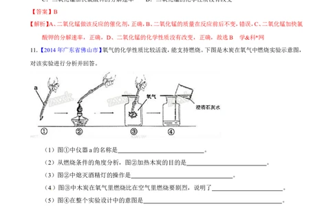 专题09性质活泼的氧气（测）-备战2017年中考化学二轮复习讲练测（解析版）_初中化学_01.人教版初中化学_07.初中化学中考总复习_备战2017年中考化学二轮复习讲练测（测）全套打包