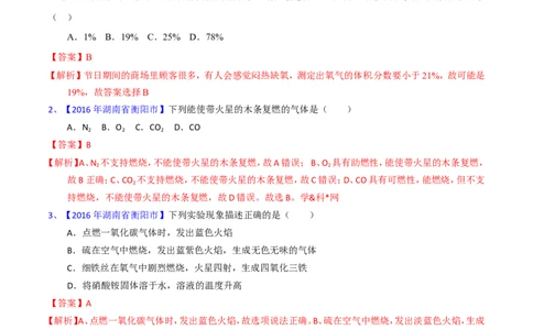 专题09性质活泼的氧气（测）-备战2017年中考化学二轮复习讲练测（解析版）_初中化学_01.人教版初中化学_07.初中化学中考总复习_备战2017年中考化学二轮复习讲练测（测）全套打包