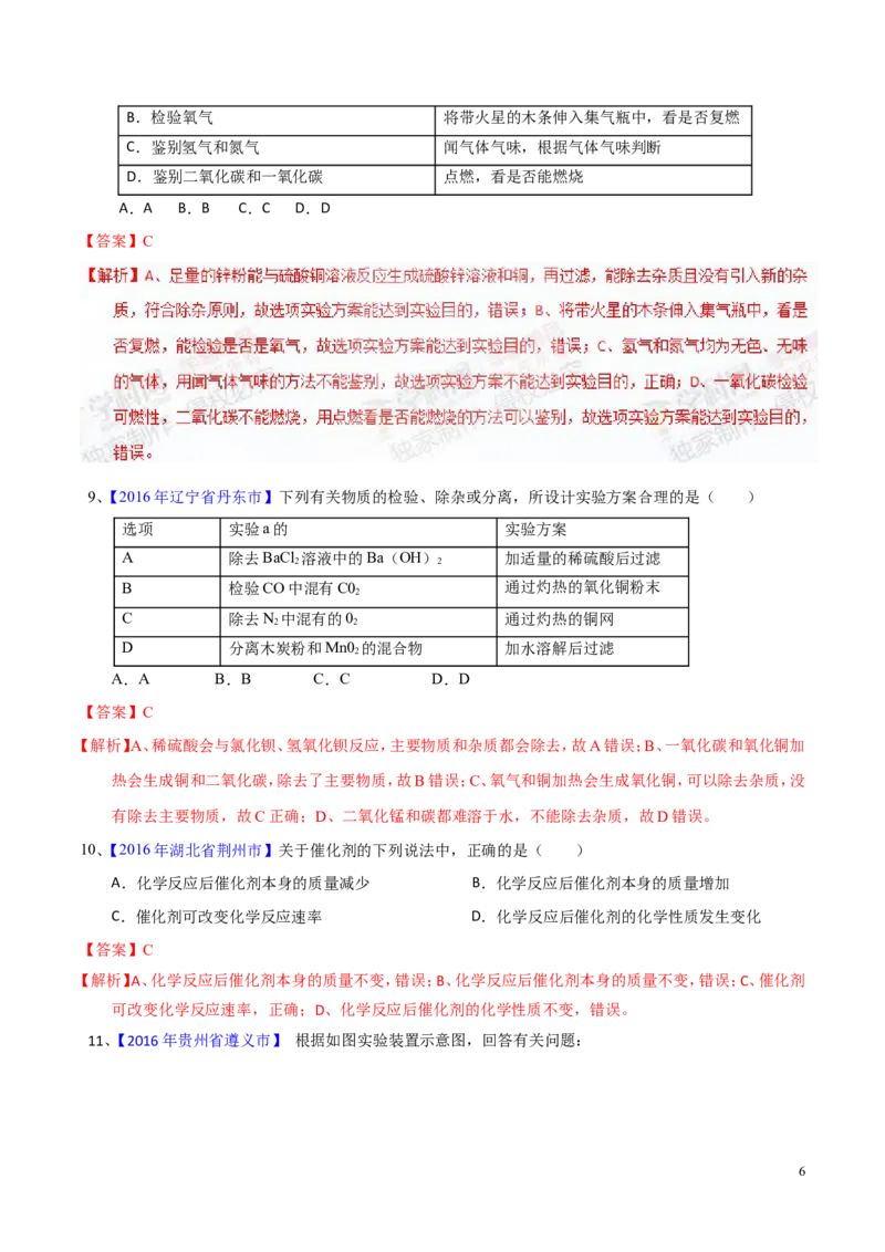 专题09性质活泼的氧气（测）-备战2017年中考化学二轮复习讲练测（解析版）_初中化学_01.人教版初中化学_07.初中化学中考总复习_备战2017年中考化学二轮复习讲练测（测）全套打包