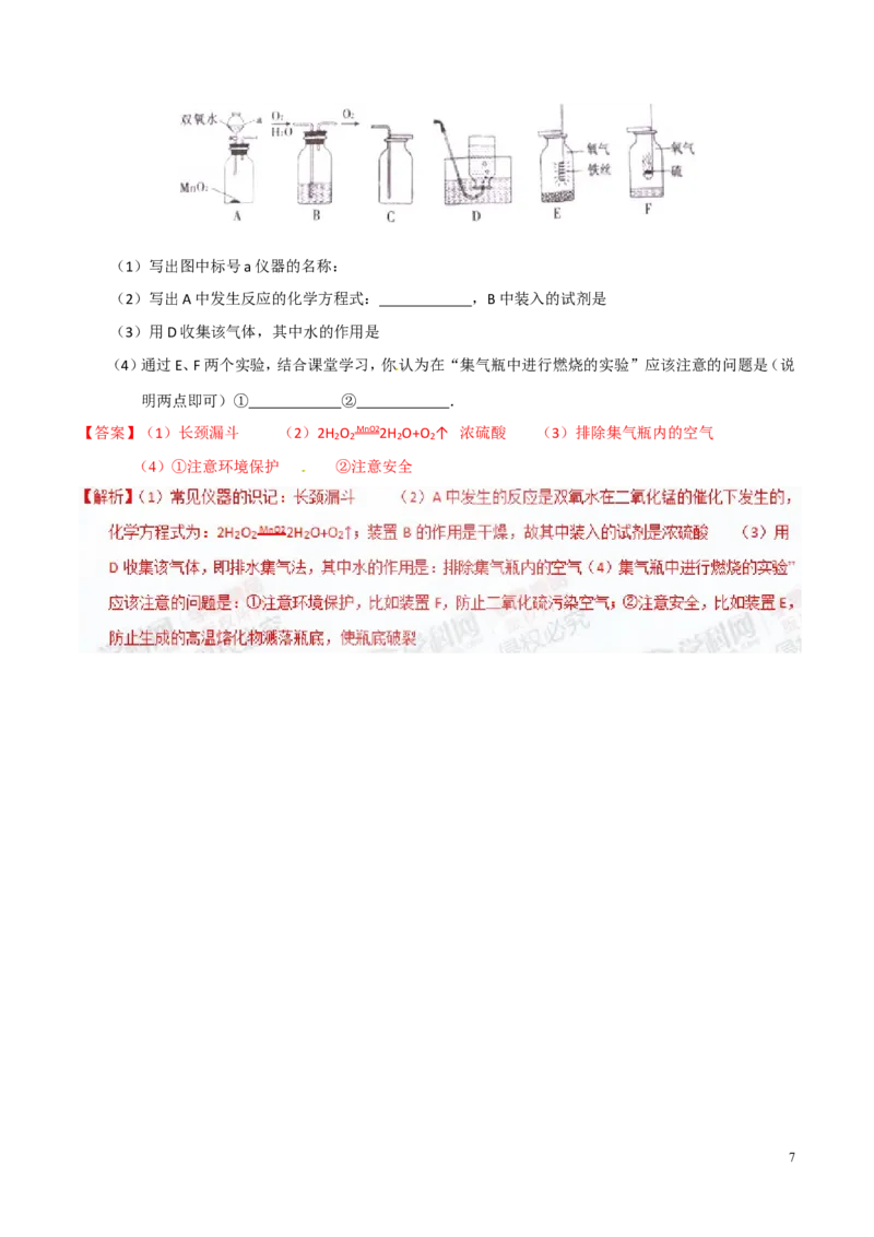 专题09性质活泼的氧气（测）-备战2017年中考化学二轮复习讲练测（解析版）_初中化学_01.人教版初中化学_07.初中化学中考总复习_备战2017年中考化学二轮复习讲练测（测）全套打包