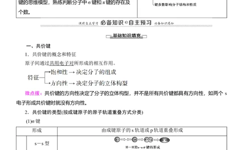 人教版(2019)选修性必修2导学案第2章　第1节　共价键_高化_2025春-人教版高中化学_04新版高中化学选择性必修2_03导学案