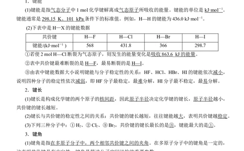 人教版(2019)选修性必修2导学案第2章　第1节　共价键_高化_2025春-人教版高中化学_04新版高中化学选择性必修2_03导学案