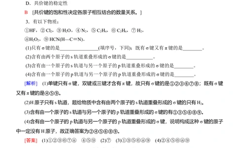人教版(2019)选修性必修2导学案第2章　第1节　共价键_高化_2025春-人教版高中化学_04新版高中化学选择性必修2_03导学案