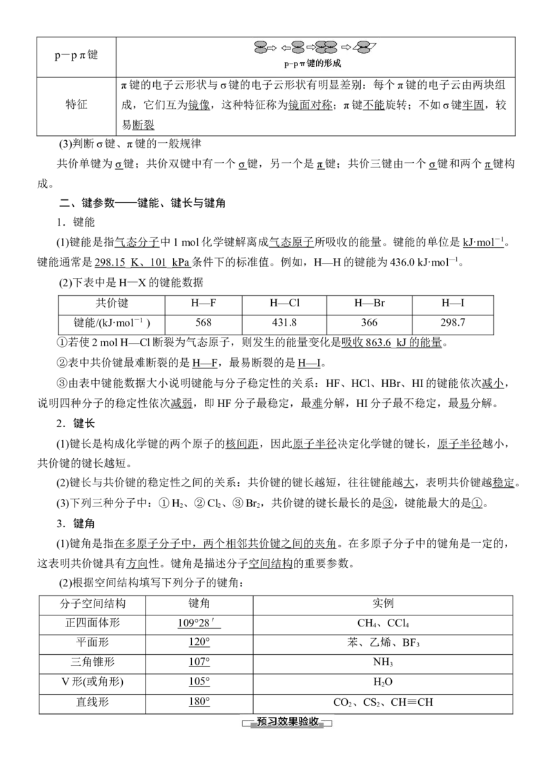 人教版(2019)选修性必修2导学案第2章　第1节　共价键_高化_2025春-人教版高中化学_04新版高中化学选择性必修2_03导学案