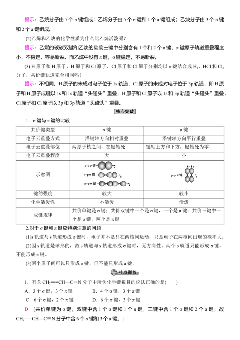 人教版(2019)选修性必修2导学案第2章　第1节　共价键_高化_2025春-人教版高中化学_04新版高中化学选择性必修2_03导学案