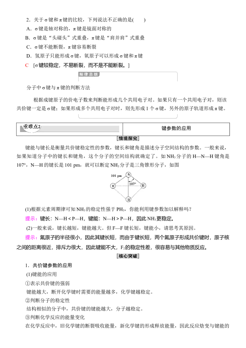 人教版(2019)选修性必修2导学案第2章　第1节　共价键_高化_2025春-人教版高中化学_04新版高中化学选择性必修2_03导学案