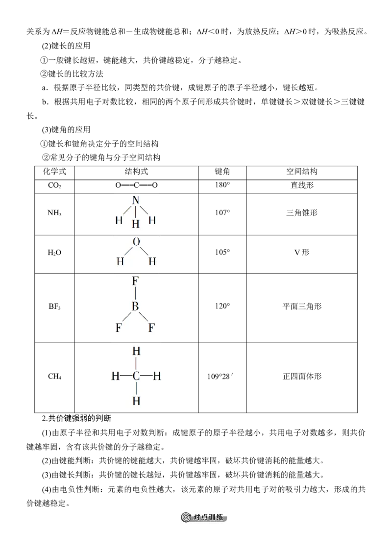 人教版(2019)选修性必修2导学案第2章　第1节　共价键_高化_2025春-人教版高中化学_04新版高中化学选择性必修2_03导学案