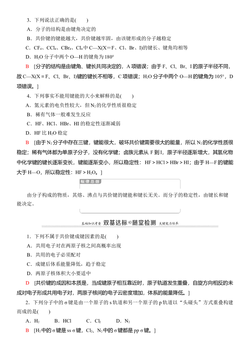 人教版(2019)选修性必修2导学案第2章　第1节　共价键_高化_2025春-人教版高中化学_04新版高中化学选择性必修2_03导学案