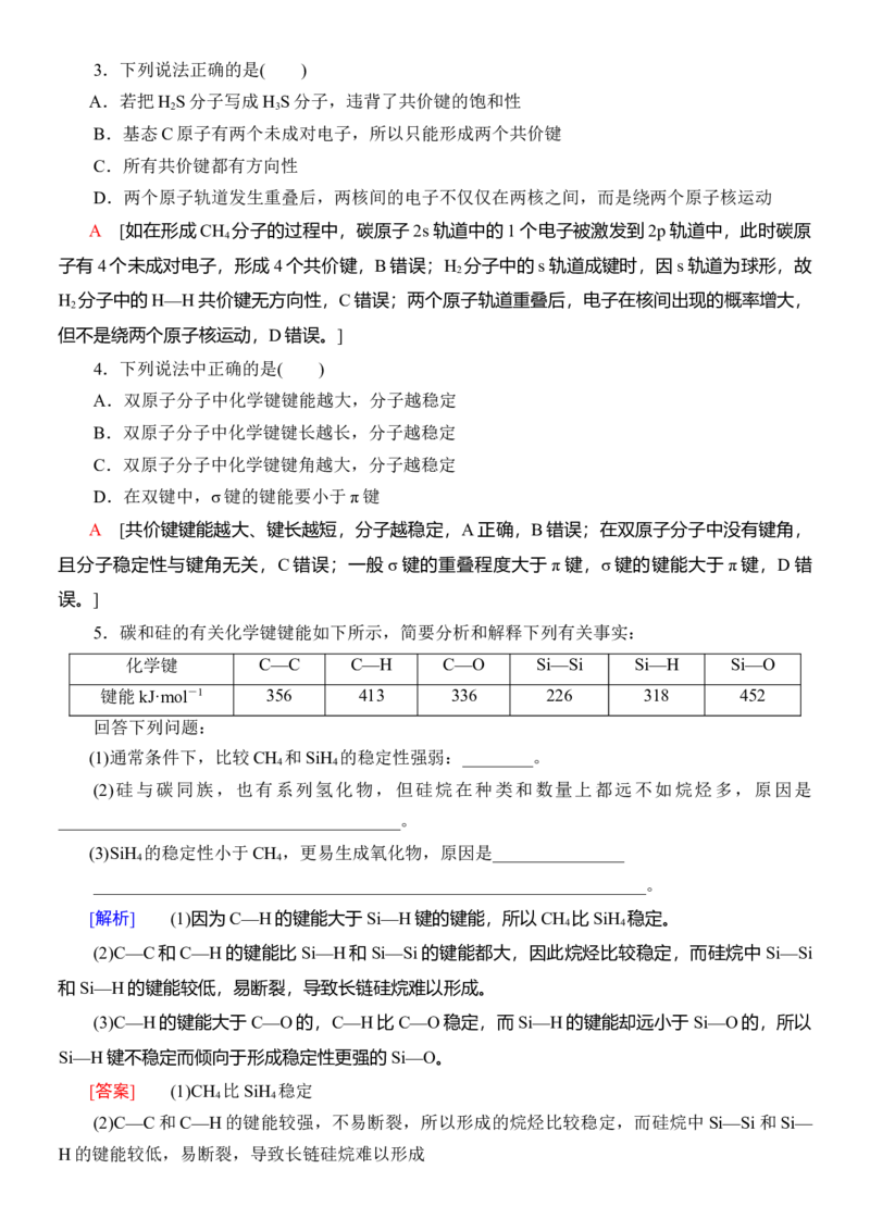 人教版(2019)选修性必修2导学案第2章　第1节　共价键_高化_2025春-人教版高中化学_04新版高中化学选择性必修2_03导学案