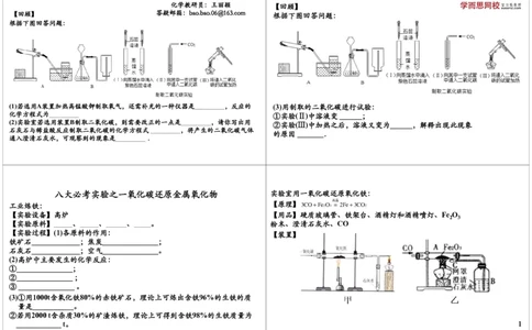 八大必考实验之一氧化碳还原金属氧化物_初中化学_01.人教版初中化学_03.初中化学专项视频_10054化学八大必考实验9讲王丽颖_第7讲八大必考实验之一氧化碳还原金属氧化物