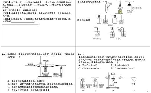 八大必考实验之一氧化碳还原金属氧化物_初中化学_01.人教版初中化学_03.初中化学专项视频_10054化学八大必考实验9讲王丽颖_第7讲八大必考实验之一氧化碳还原金属氧化物