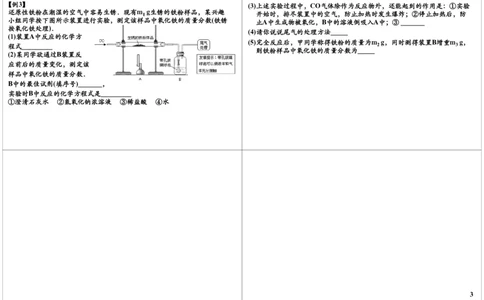 八大必考实验之一氧化碳还原金属氧化物_初中化学_01.人教版初中化学_03.初中化学专项视频_10054化学八大必考实验9讲王丽颖_第7讲八大必考实验之一氧化碳还原金属氧化物