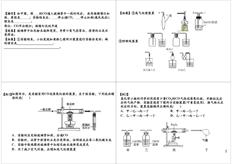 八大必考实验之一氧化碳还原金属氧化物_初中化学_01.人教版初中化学_03.初中化学专项视频_10054化学八大必考实验9讲王丽颖_第7讲八大必考实验之一氧化碳还原金属氧化物