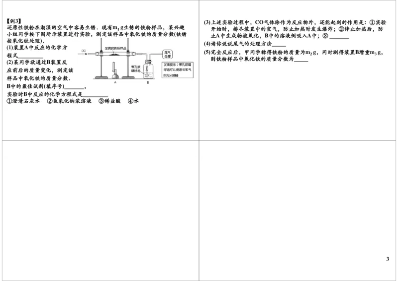 八大必考实验之一氧化碳还原金属氧化物_初中化学_01.人教版初中化学_03.初中化学专项视频_10054化学八大必考实验9讲王丽颖_第7讲八大必考实验之一氧化碳还原金属氧化物