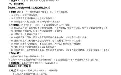 2.3.制取氧气(第1课时)_初中化学_01.人教版初中化学_01.初中化学课件PPT--教案--试题_初中化学全套_化学教案_化学：人教版九年级上册新版导学案（3套39份）_第2单元我们周围的空气