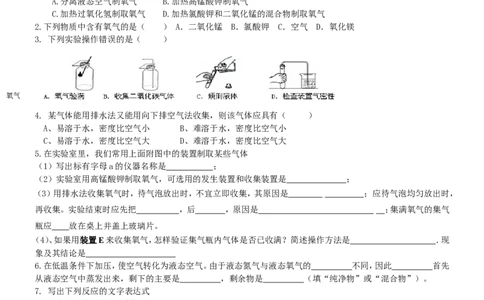 2.3.制取氧气(第1课时)_初中化学_01.人教版初中化学_01.初中化学课件PPT--教案--试题_初中化学全套_化学教案_化学：人教版九年级上册新版导学案（3套39份）_第2单元我们周围的空气