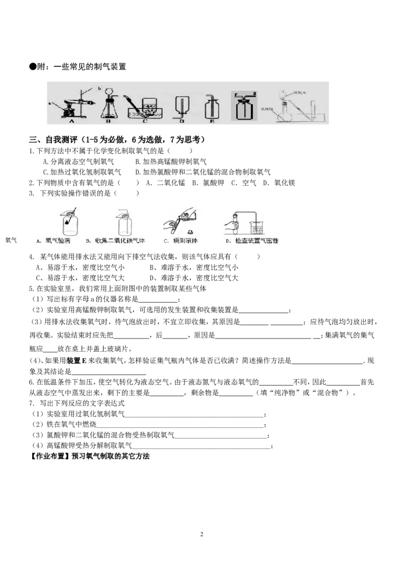 2.3.制取氧气(第1课时)_初中化学_01.人教版初中化学_01.初中化学课件PPT--教案--试题_初中化学全套_化学教案_化学：人教版九年级上册新版导学案（3套39份）_第2单元我们周围的空气