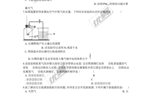 2017-2018学年河北省沧州市沧县九年级上学期化学期末考试试卷_初中化学_01.人教版初中化学_01.初中化学课件PPT--教案--试题_初中化学全套(课件--教案--配套)_18年初中化学9年级上
