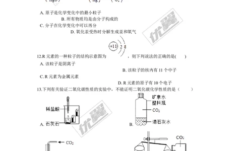 2017-2018学年河北省沧州市沧县九年级上学期化学期末考试试卷_初中化学_01.人教版初中化学_01.初中化学课件PPT--教案--试题_初中化学全套(课件--教案--配套)_18年初中化学9年级上