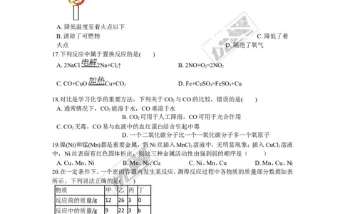 2017-2018学年河北省沧州市沧县九年级上学期化学期末考试试卷_初中化学_01.人教版初中化学_01.初中化学课件PPT--教案--试题_初中化学全套(课件--教案--配套)_18年初中化学9年级上