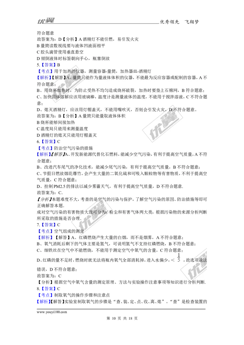 2017-2018学年河北省沧州市沧县九年级上学期化学期末考试试卷_初中化学_01.人教版初中化学_01.初中化学课件PPT--教案--试题_初中化学全套(课件--教案--配套)_18年初中化学9年级上