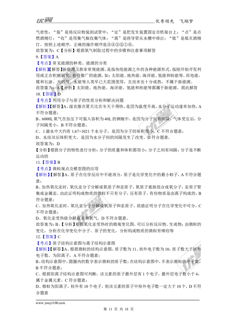 2017-2018学年河北省沧州市沧县九年级上学期化学期末考试试卷_初中化学_01.人教版初中化学_01.初中化学课件PPT--教案--试题_初中化学全套(课件--教案--配套)_18年初中化学9年级上