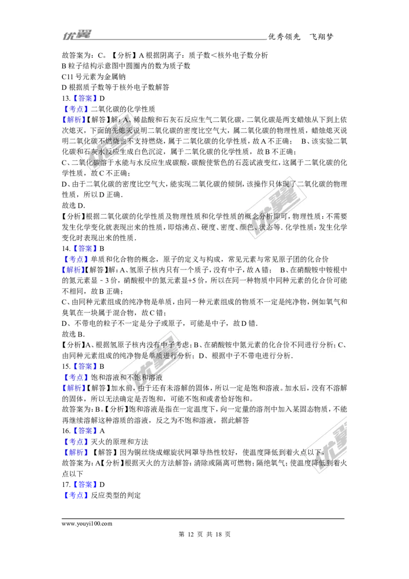 2017-2018学年河北省沧州市沧县九年级上学期化学期末考试试卷_初中化学_01.人教版初中化学_01.初中化学课件PPT--教案--试题_初中化学全套(课件--教案--配套)_18年初中化学9年级上