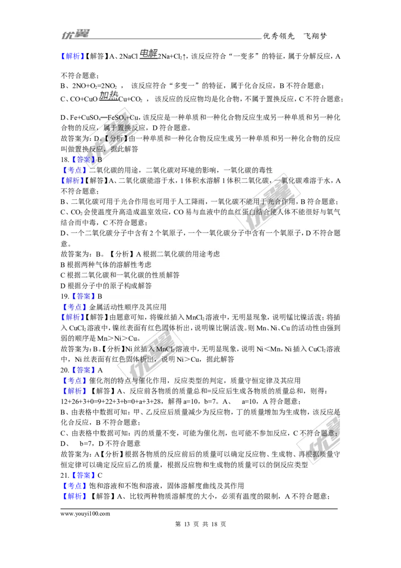 2017-2018学年河北省沧州市沧县九年级上学期化学期末考试试卷_初中化学_01.人教版初中化学_01.初中化学课件PPT--教案--试题_初中化学全套(课件--教案--配套)_18年初中化学9年级上