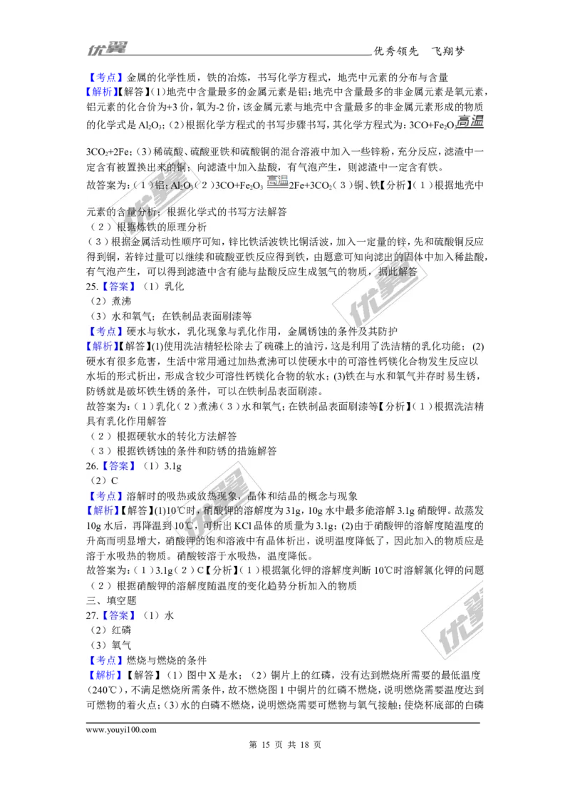 2017-2018学年河北省沧州市沧县九年级上学期化学期末考试试卷_初中化学_01.人教版初中化学_01.初中化学课件PPT--教案--试题_初中化学全套(课件--教案--配套)_18年初中化学9年级上