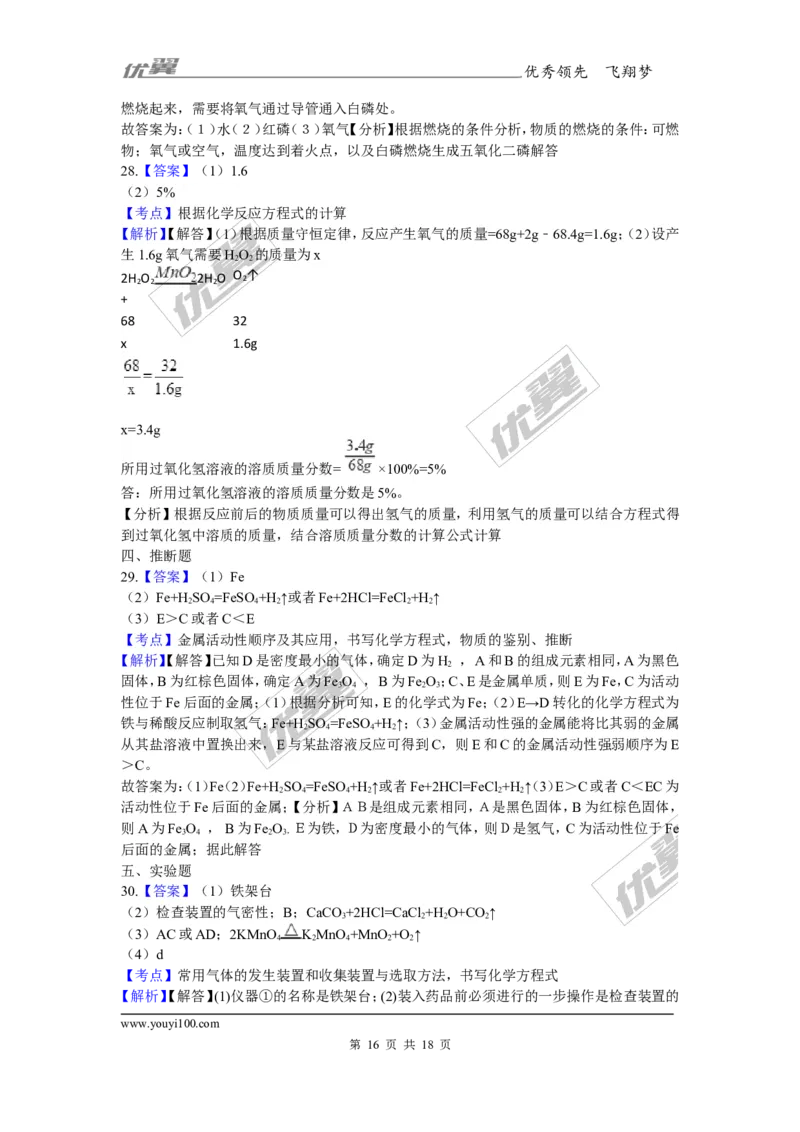 2017-2018学年河北省沧州市沧县九年级上学期化学期末考试试卷_初中化学_01.人教版初中化学_01.初中化学课件PPT--教案--试题_初中化学全套(课件--教案--配套)_18年初中化学9年级上