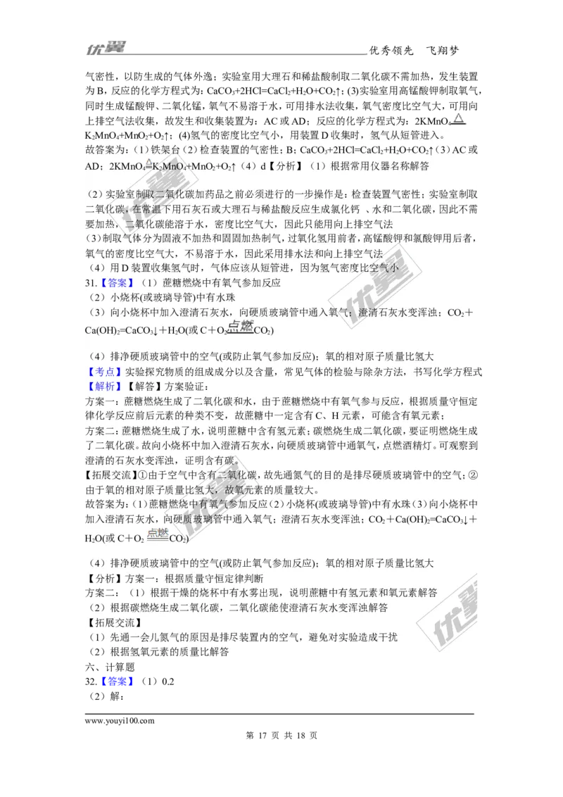 2017-2018学年河北省沧州市沧县九年级上学期化学期末考试试卷_初中化学_01.人教版初中化学_01.初中化学课件PPT--教案--试题_初中化学全套(课件--教案--配套)_18年初中化学9年级上